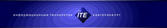 Информационные Технологии Екатеринбург (ITE)